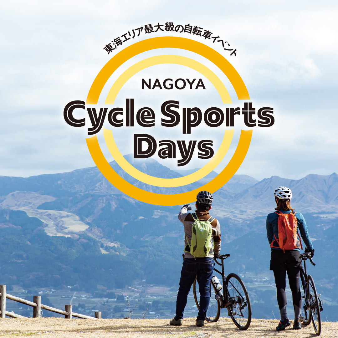 NAGOYA Cycle Sports Days 出展します!
