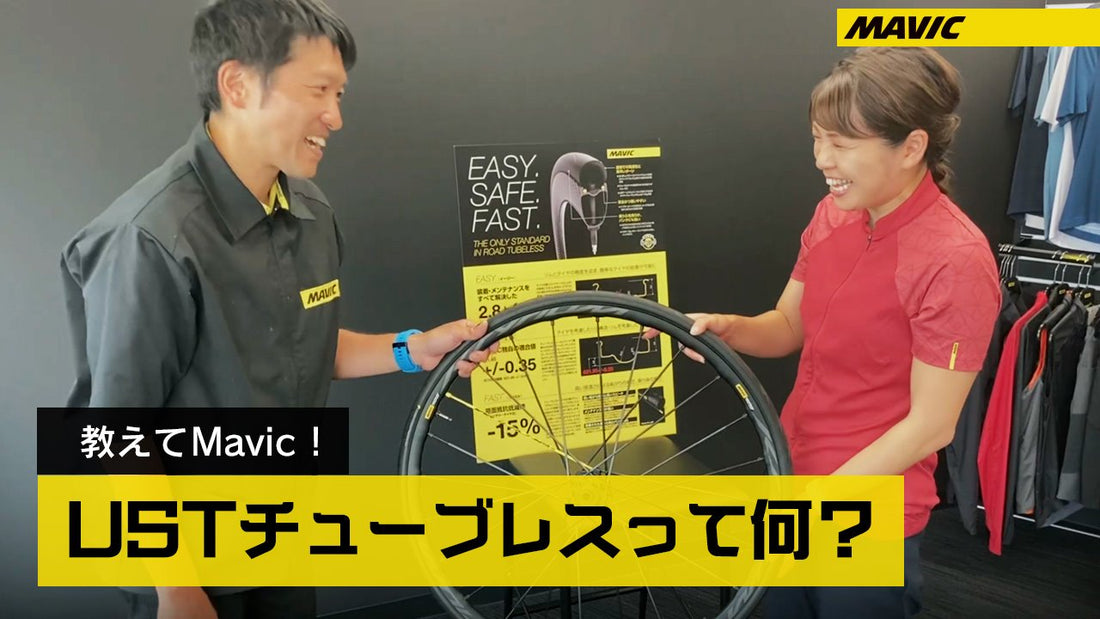 USTチューブレスって何がいいの?