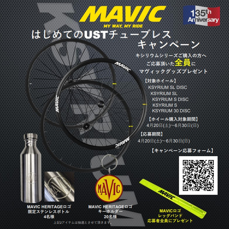 【お知らせ】はじめてのUSTチューブレスキャンペーン開催