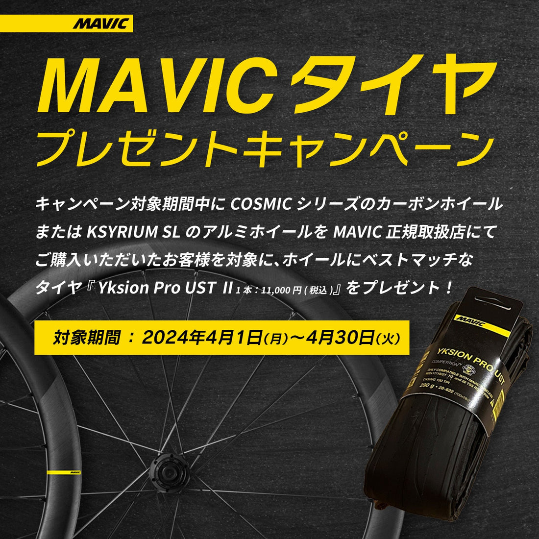 【終了しました】【お知らせ】タイヤプレゼントキャンペーンが始まります!