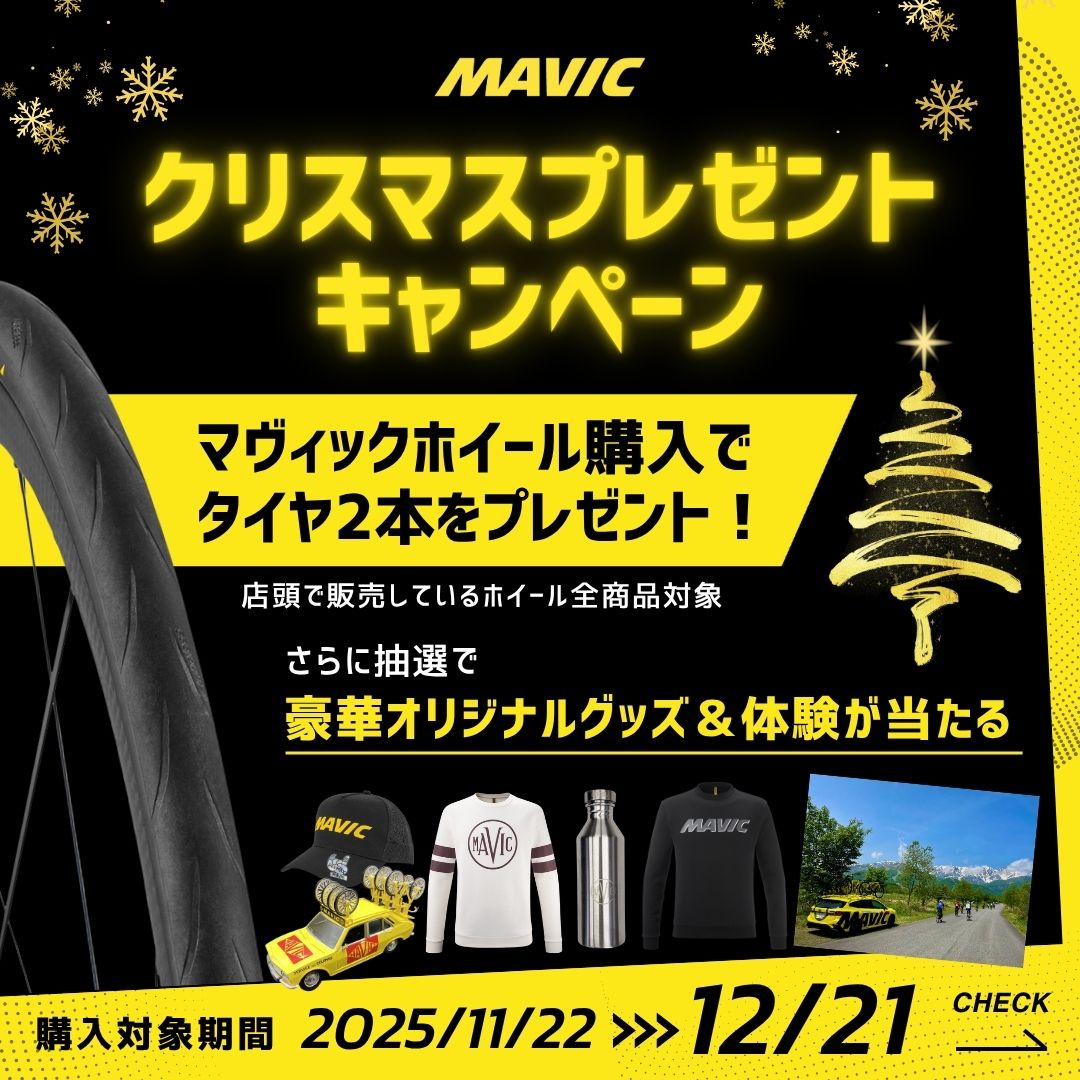 MAVICクリスマスプレゼントキャンペーン2025開催のお知らせ
