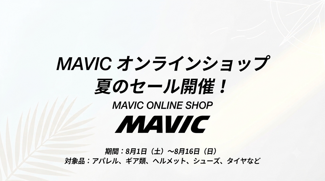 ONLINESHOP SUMMER SALE開催｜ヘルメット・ウェア・シューズ・タイヤが最大40％OFF