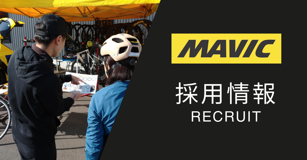 MAVIC Japan｜正社員(営業職)募集のお知らせ | MAVIC ブランド公式サイト