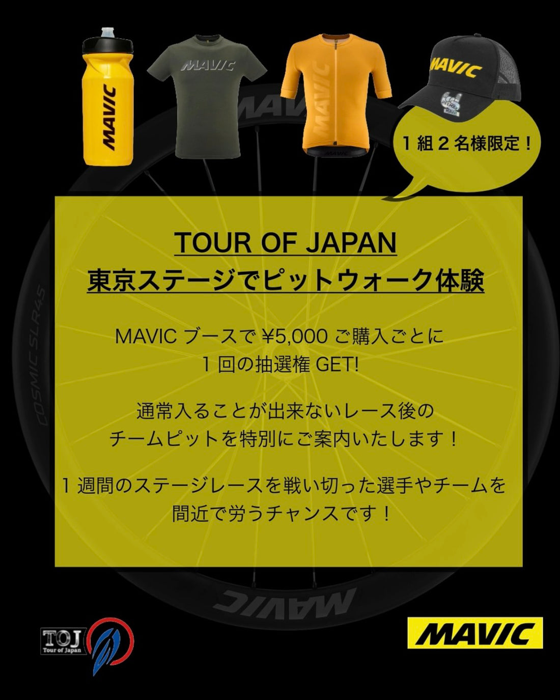 ツアーオブジャパン2026 ブース出展情報