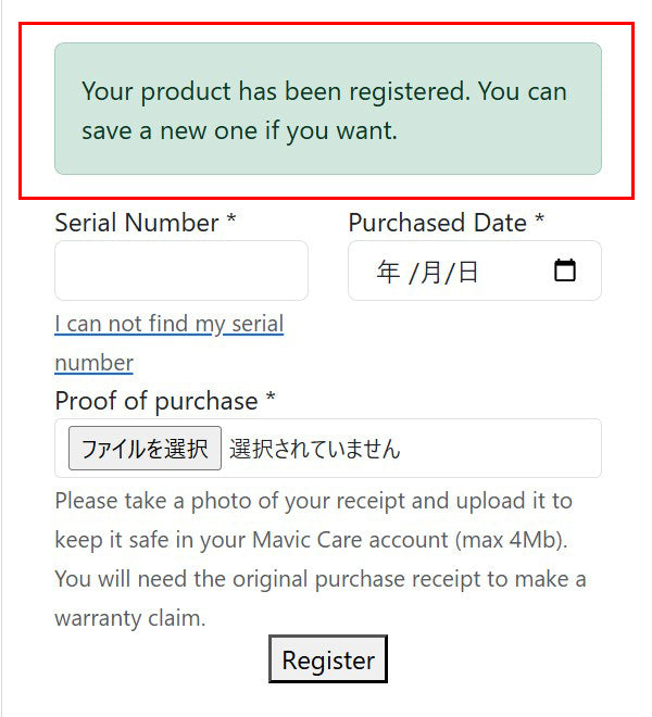 MAVIC CARE 商品情報・購入情報入力画面